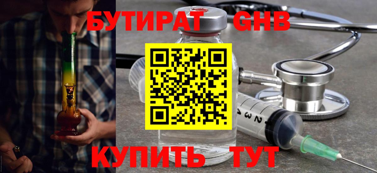 БУТИРАТ буратино  Вход с VPN  Отрадное 