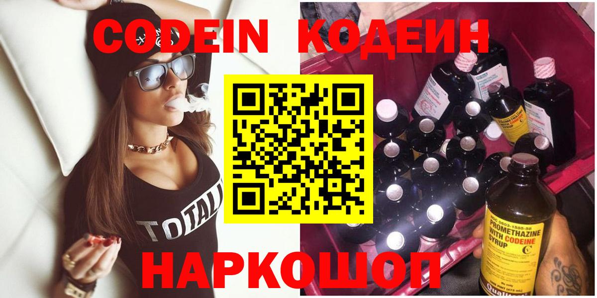 Отрадное  Кодеин напиток Lean (лин)  Кодеин напиток Lean (лин)  Вход с VPN 