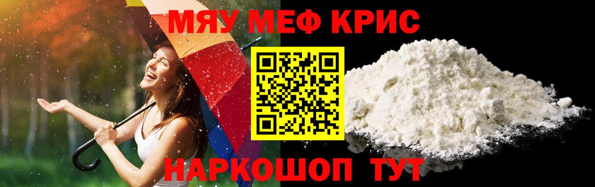 Меф мяу мяу кристаллы Отрадное