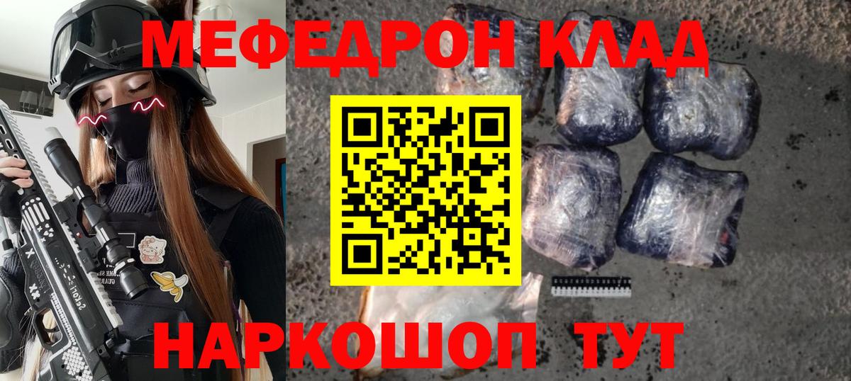 МЯУ-МЯУ  Меф  Отрадное  Вход с VPN  Мефедрон 4 MMC  Мефедрон VHQ 