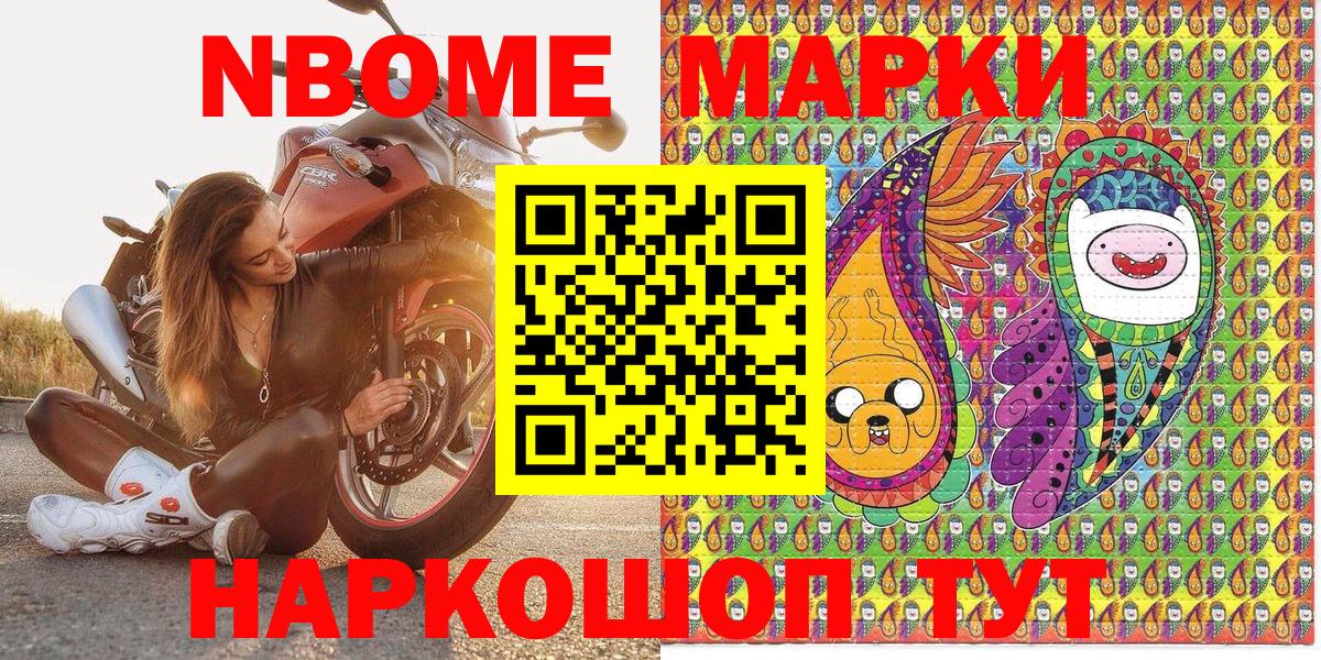 Марки N-bome 1,8мг Отрадное